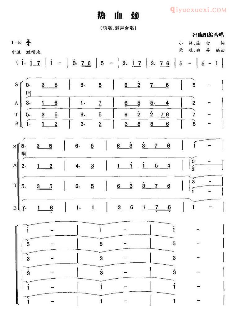 合唱歌曲[热血颂]简谱