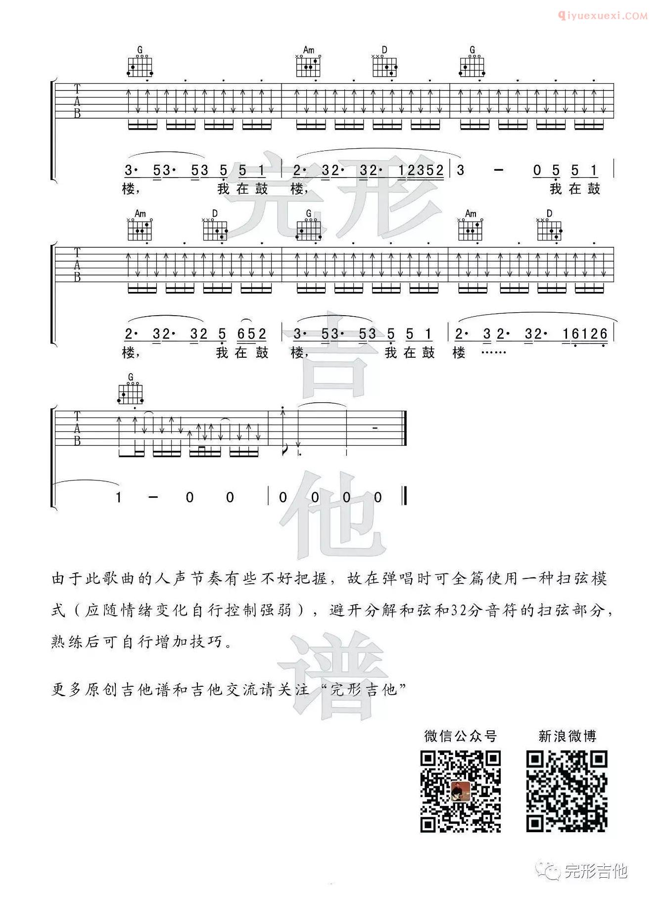 器乐学习网《鼓楼》吉他谱完形吉他-3