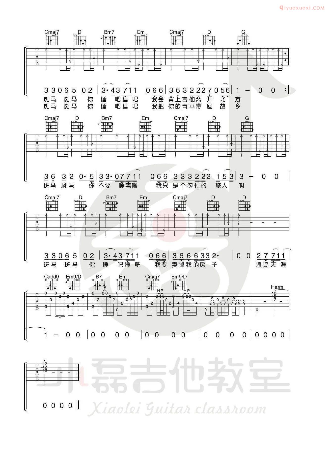 器乐学习网斑马斑马吉他谱-3