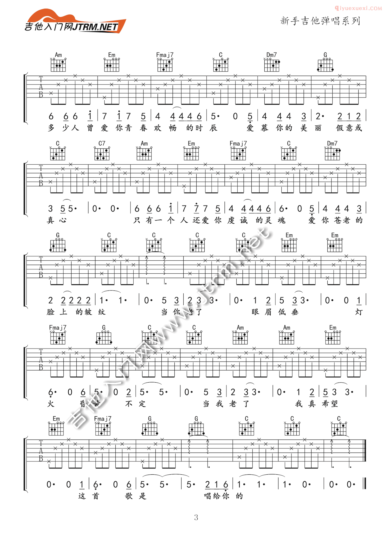 器乐学习网《当你老了》吉他谱-3