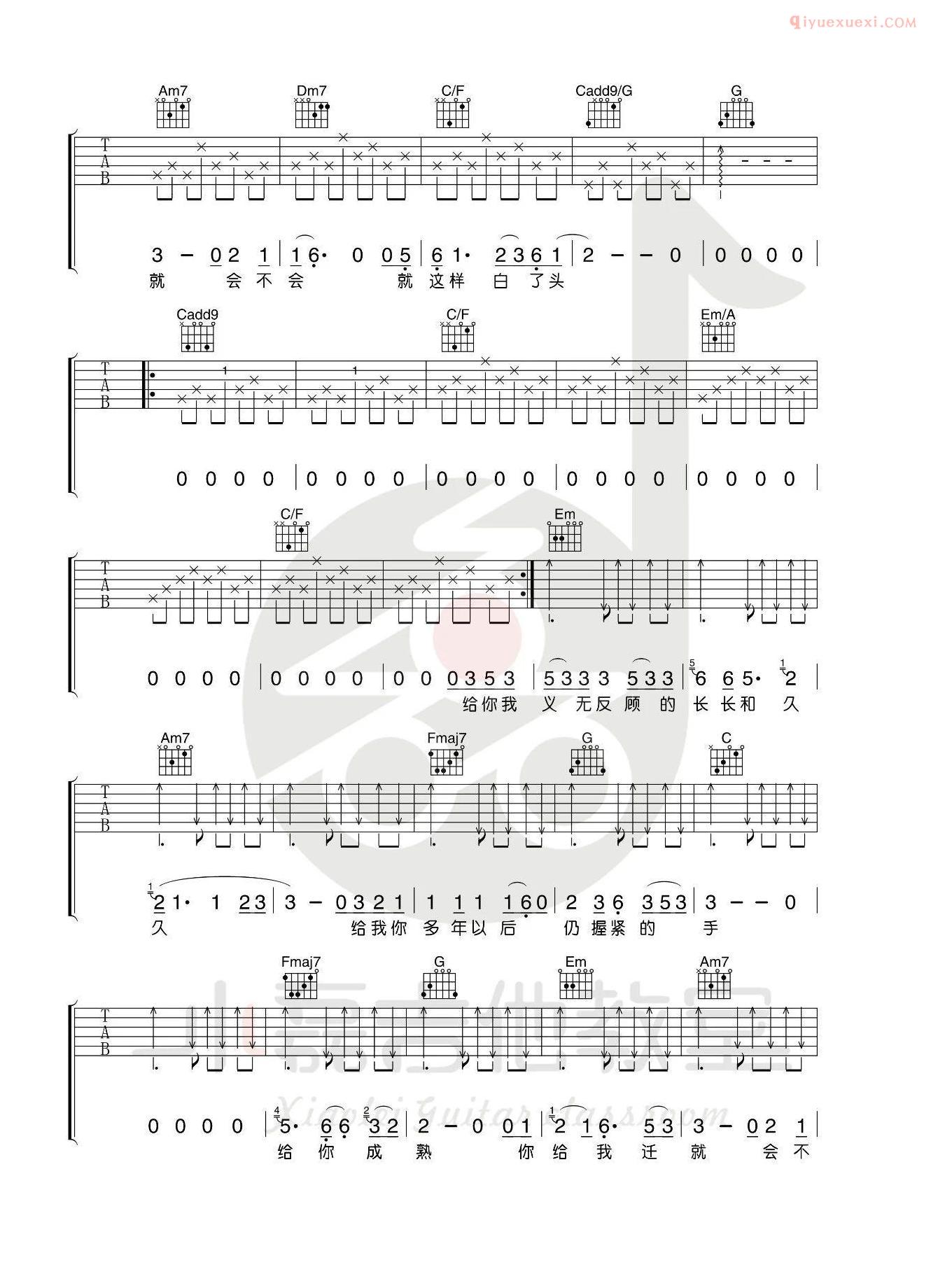 器乐学习网《给你给我》吉他谱小磊版-3