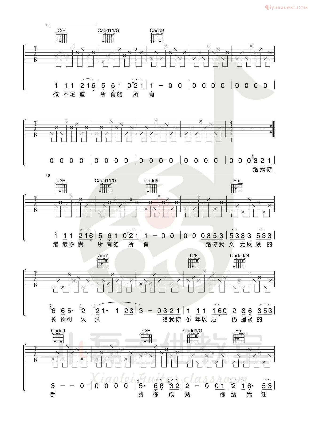 器乐学习网《给你给我》吉他谱小磊版-2