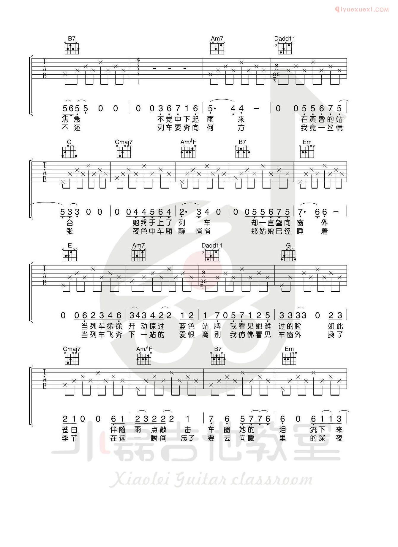 器乐学习网《车站》吉他谱-2