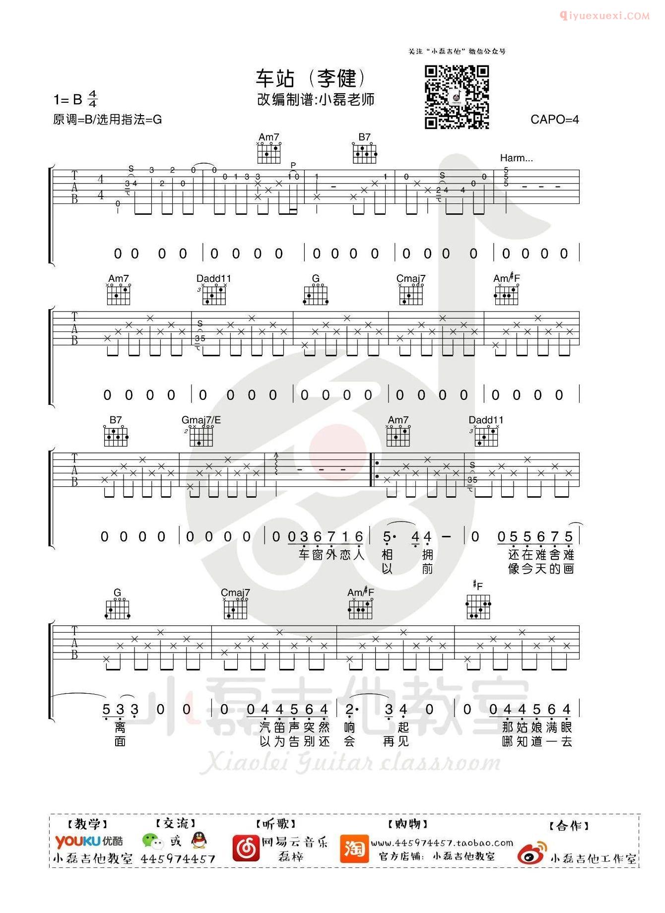 器乐学习网《车站》吉他谱-1