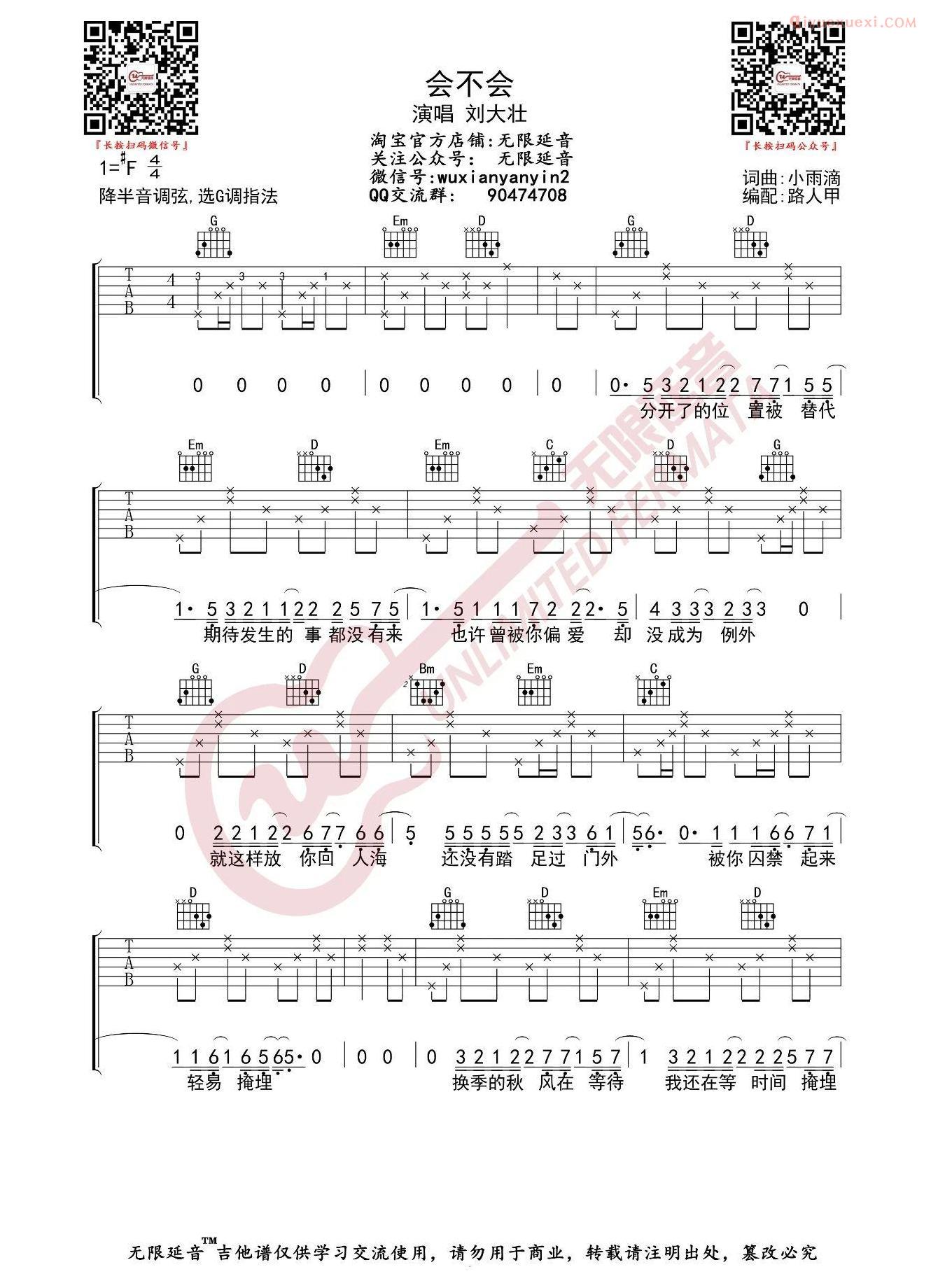 器乐学习网《会不会》吉他谱无限延音版-1