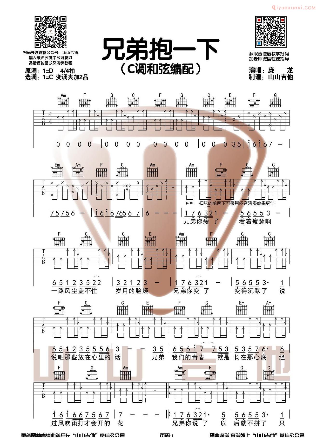 器乐学习网《兄弟抱一下》吉他谱-1
