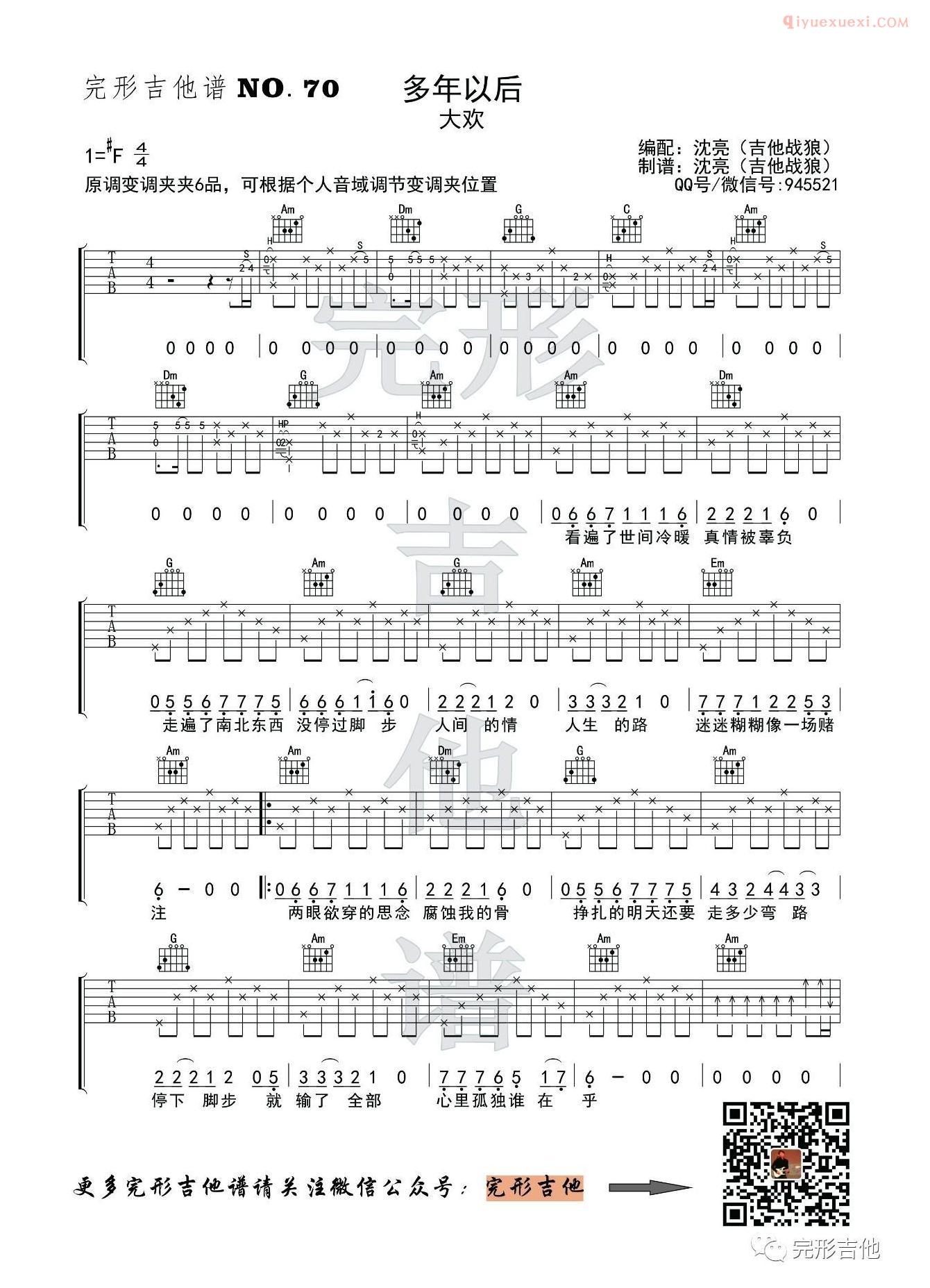 器乐学习网《多年以后》吉他谱-1