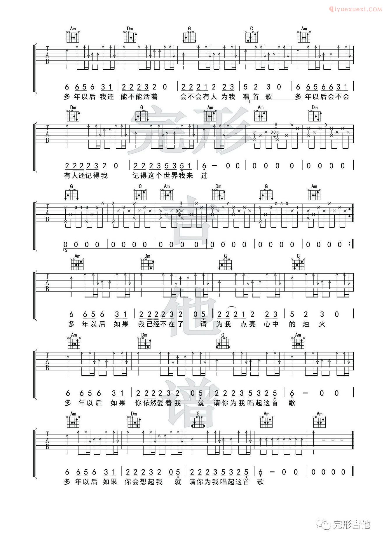 器乐学习网《多年以后》吉他谱-2