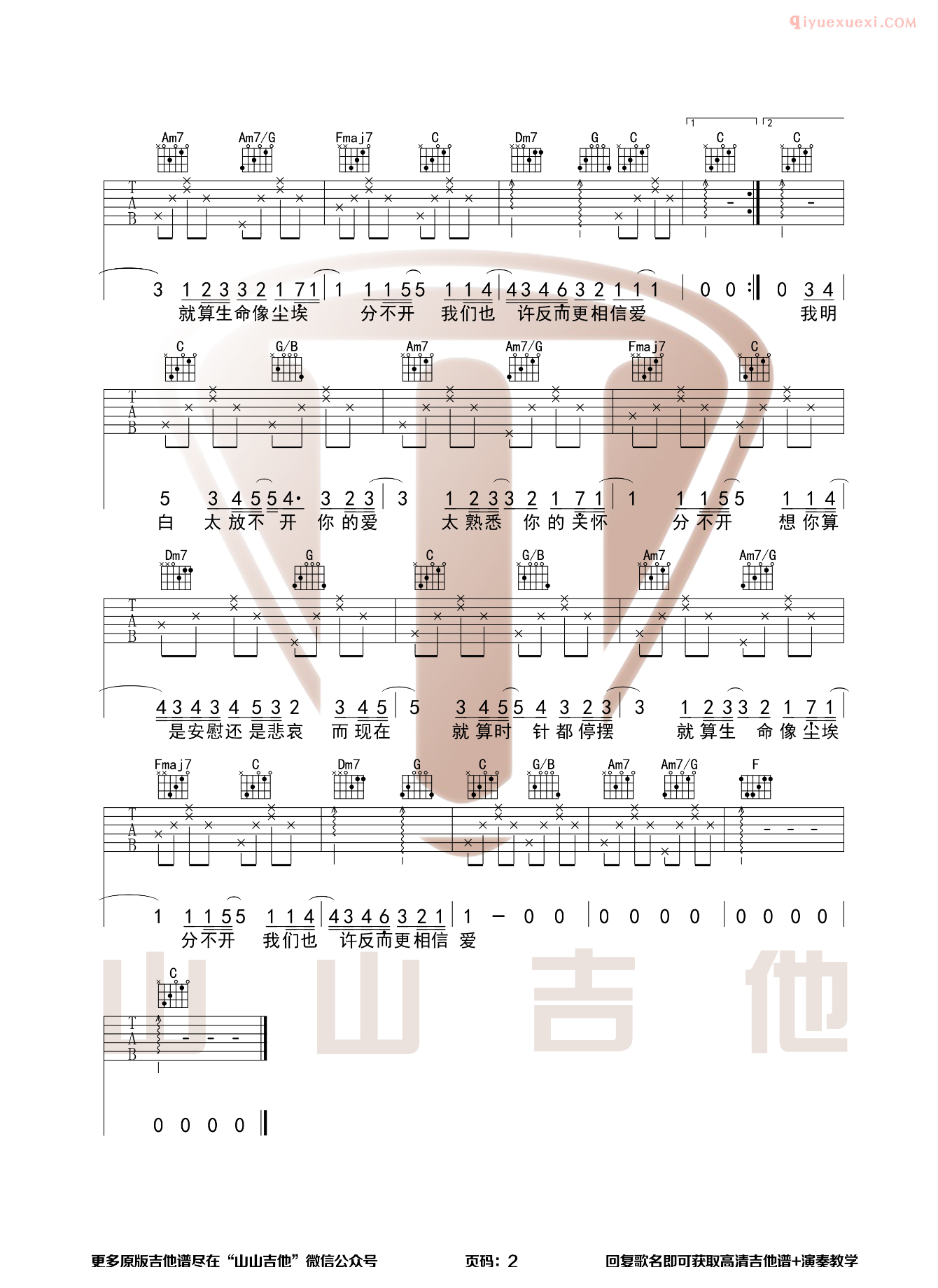 器乐学习网《忽然之间》吉他谱山山版-2