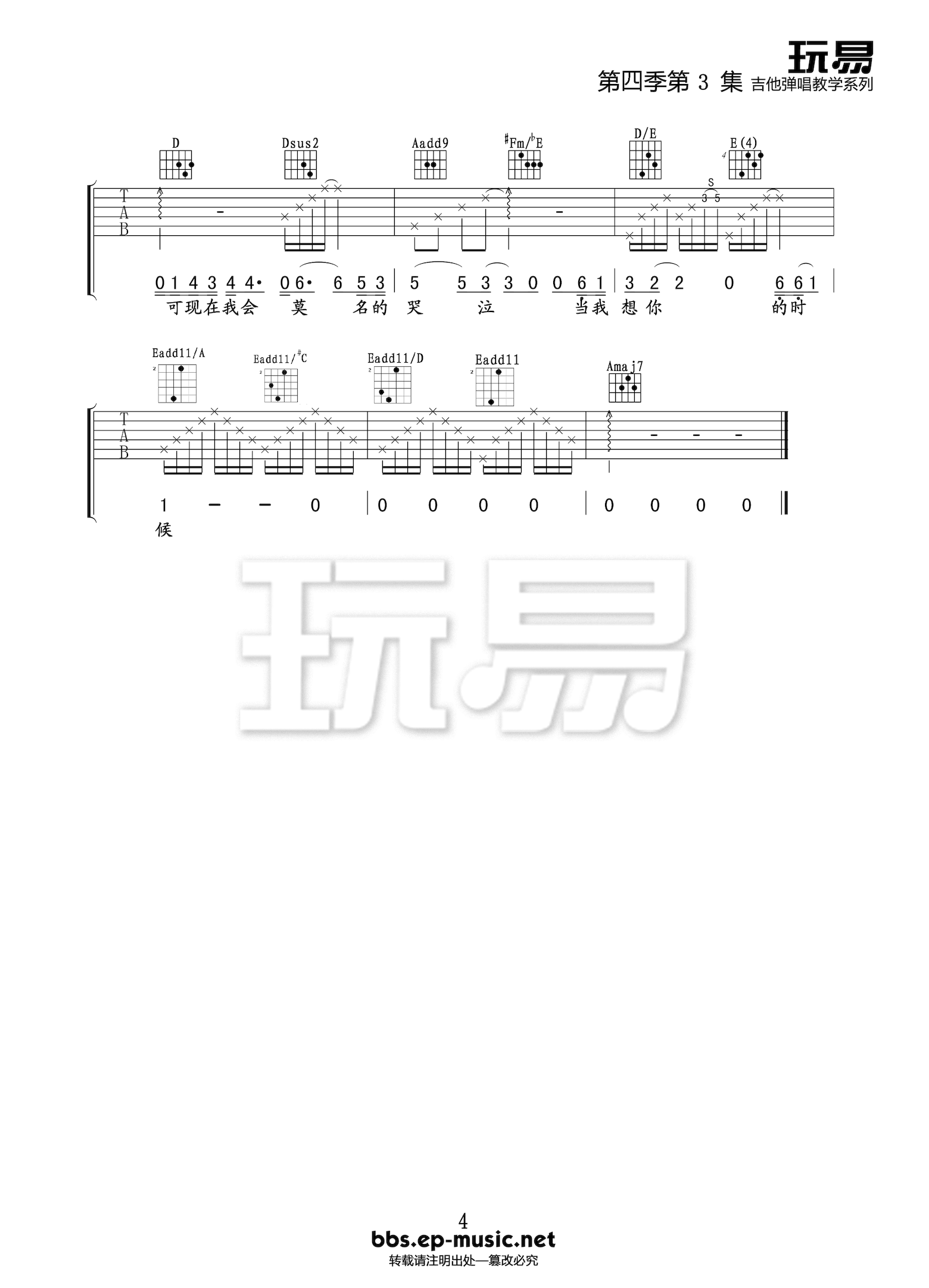 器乐学习网《当我想你的时候》吉他谱-4