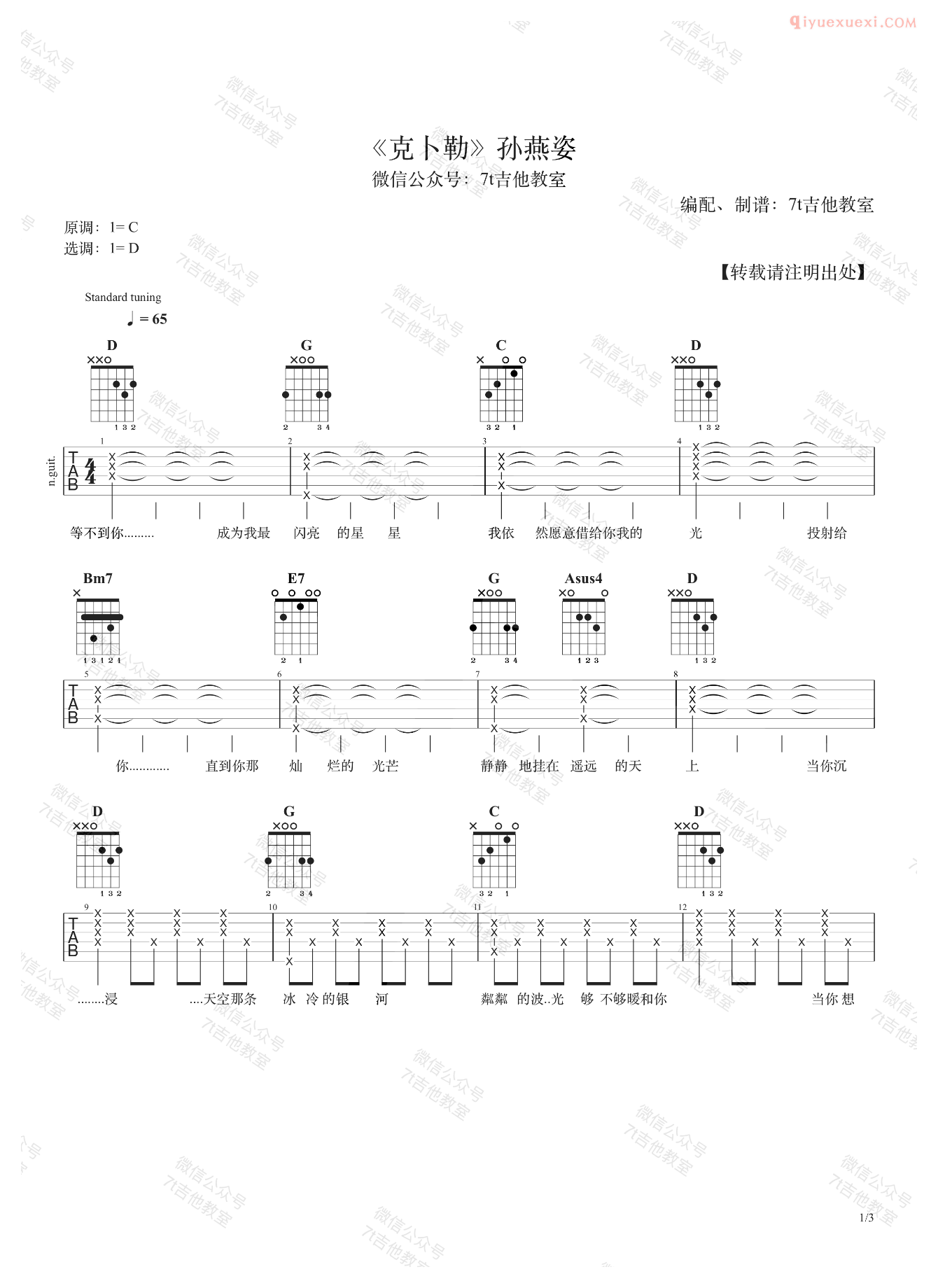 器乐学习网《克卜勒》吉他谱-1