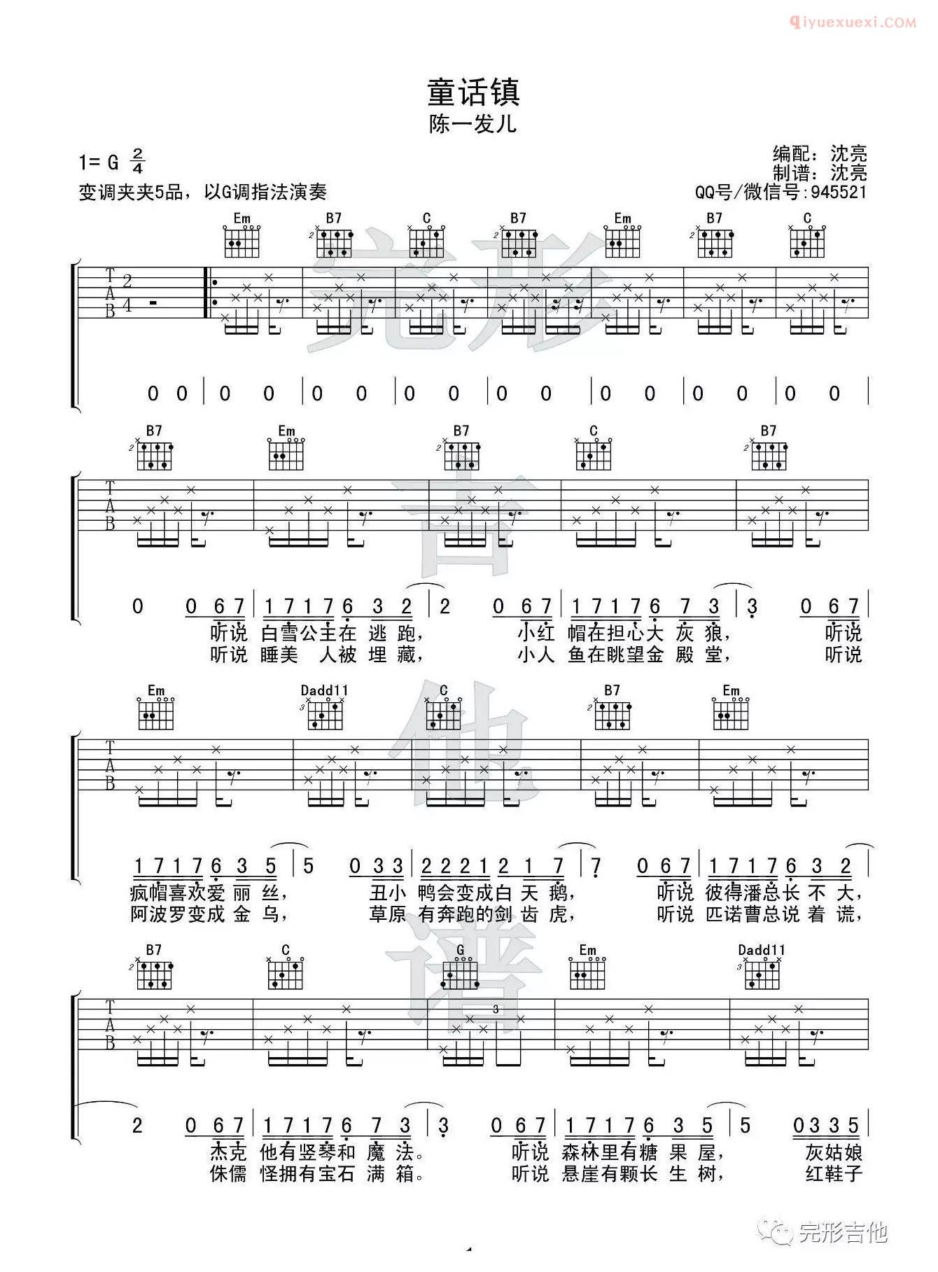 器乐学习网《童话镇》吉他谱完形吉他版-1