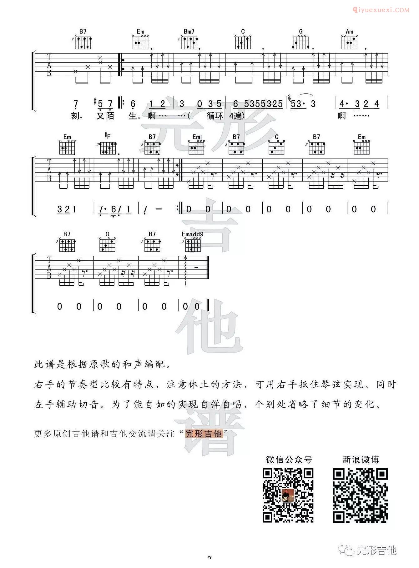 器乐学习网《童话镇》吉他谱完形吉他版-3