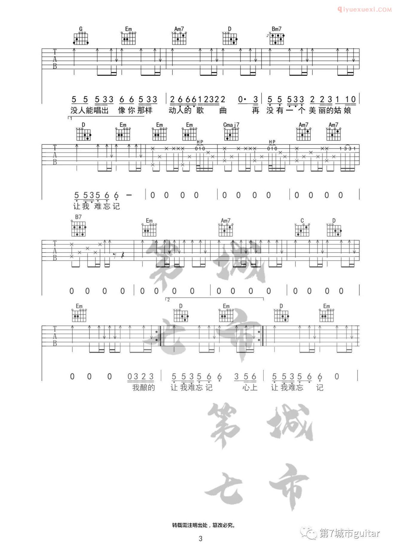 器乐学习网《可可托海的牧羊人》吉他谱-3