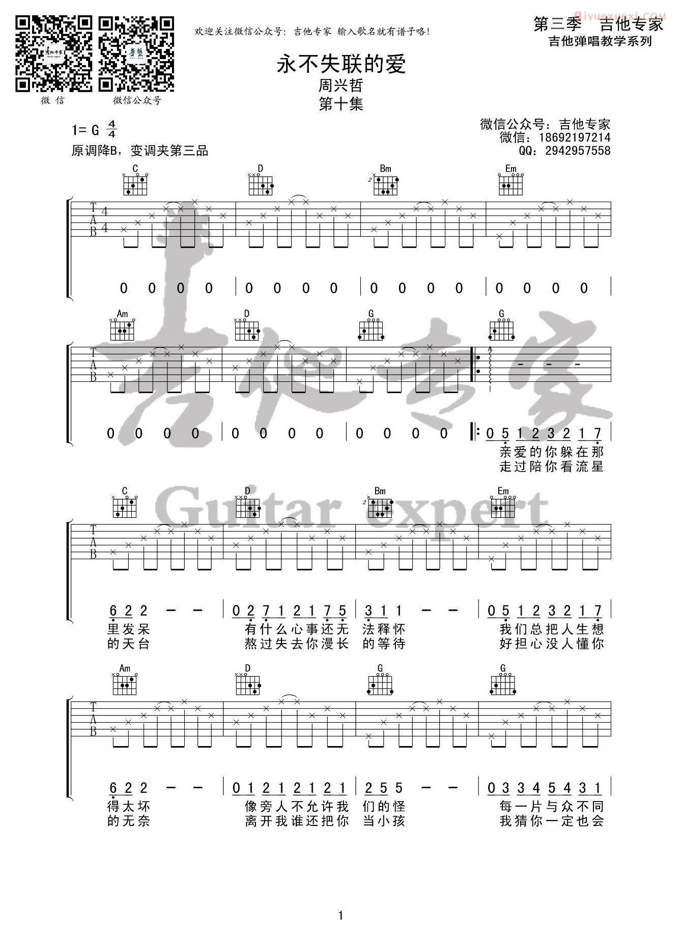 器乐学习网《永不失联的爱》吉他谱-1