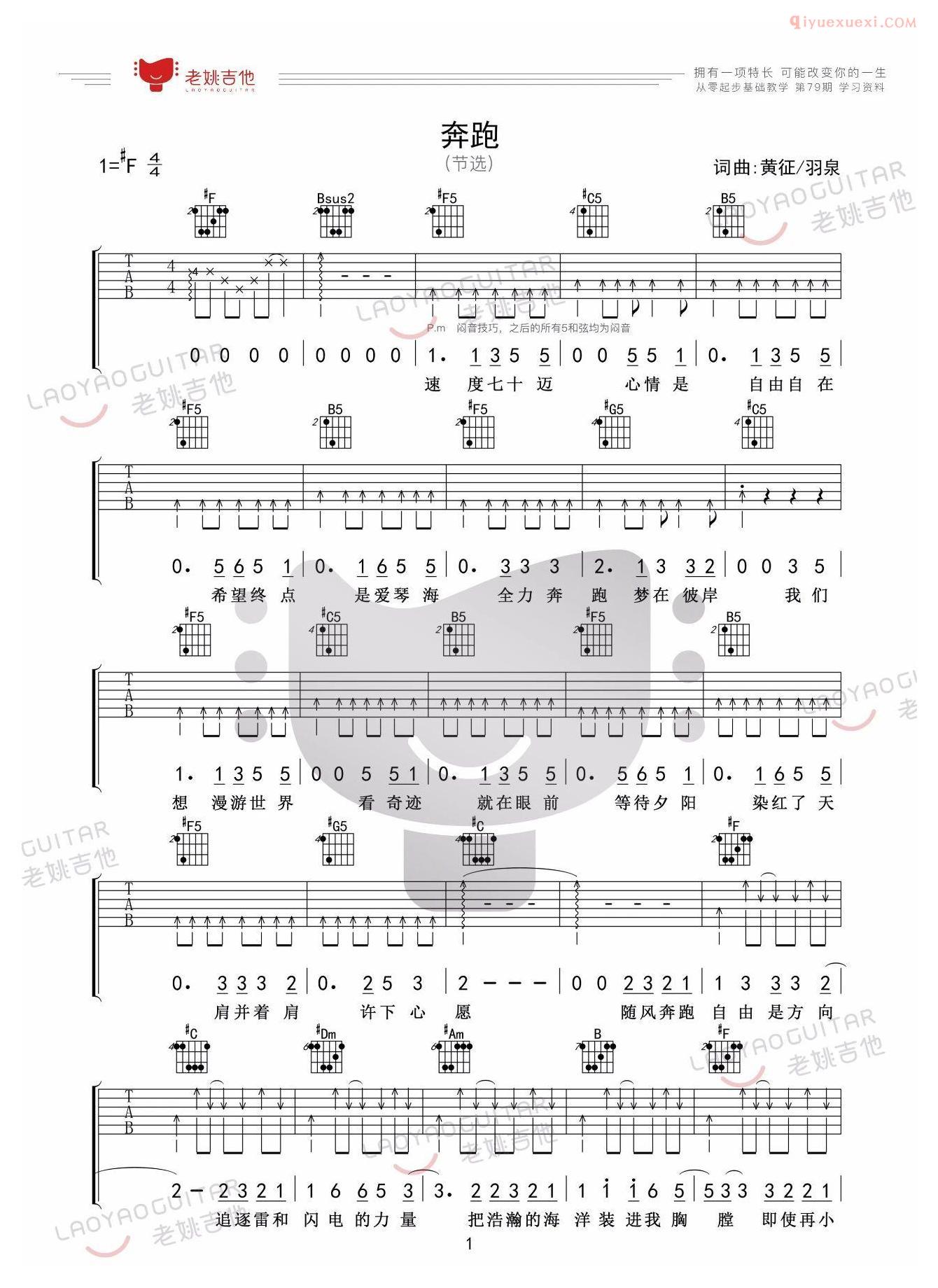 器乐学习网《奔跑》吉他谱-1