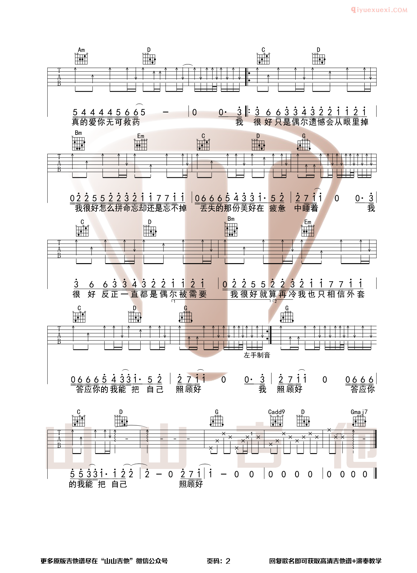 器乐学习网我很好吉他谱-3