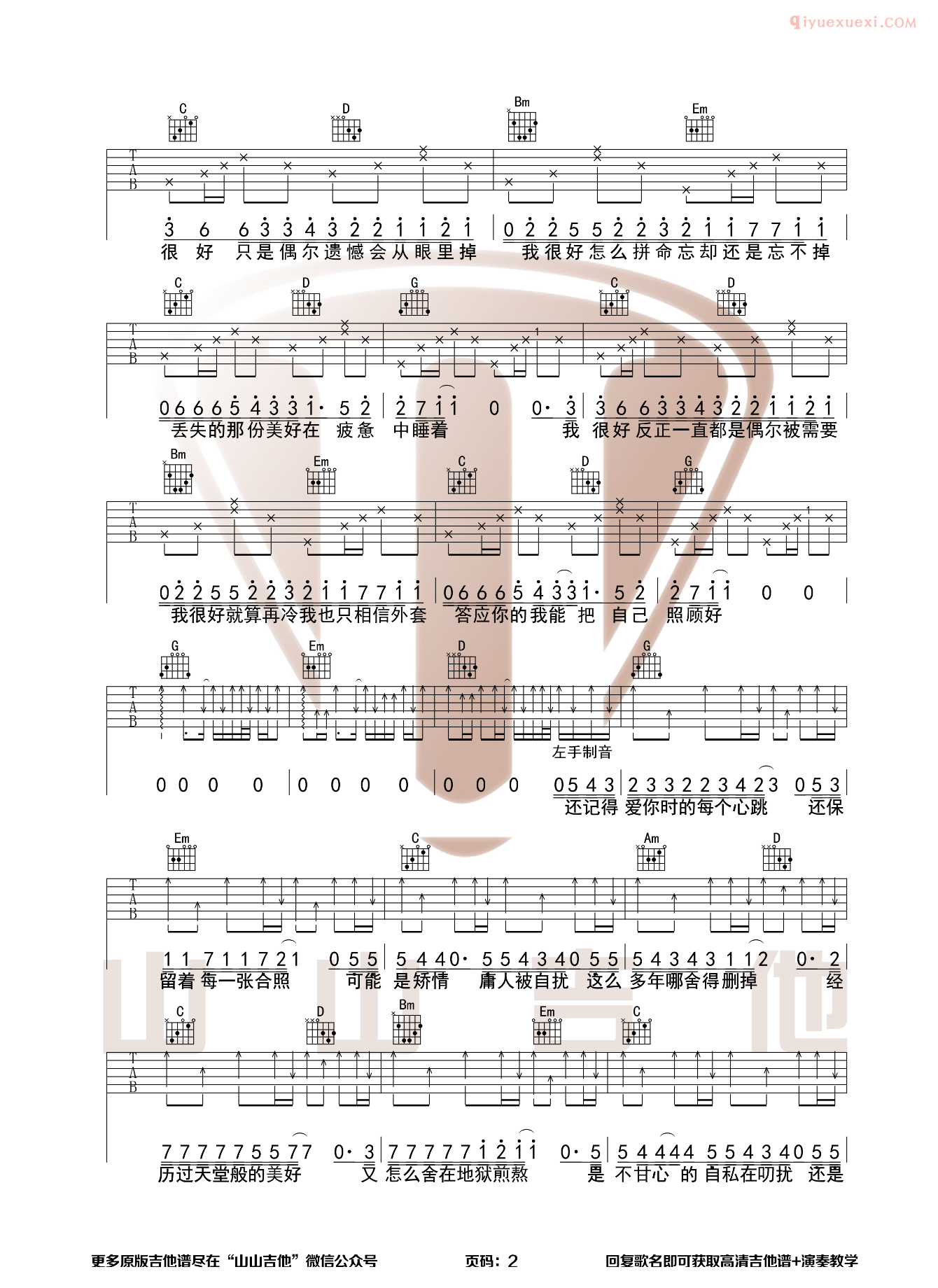 器乐学习网我很好吉他谱-2