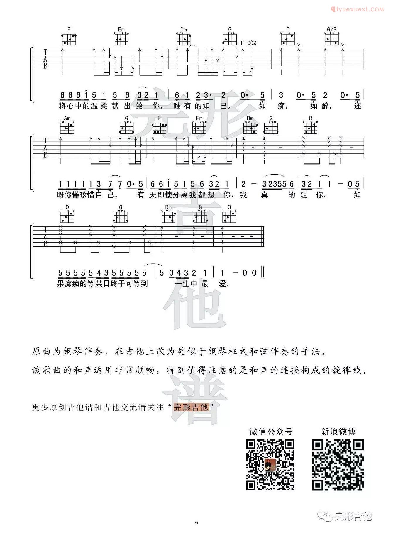 器乐学习网《一生中最爱》吉他谱-3