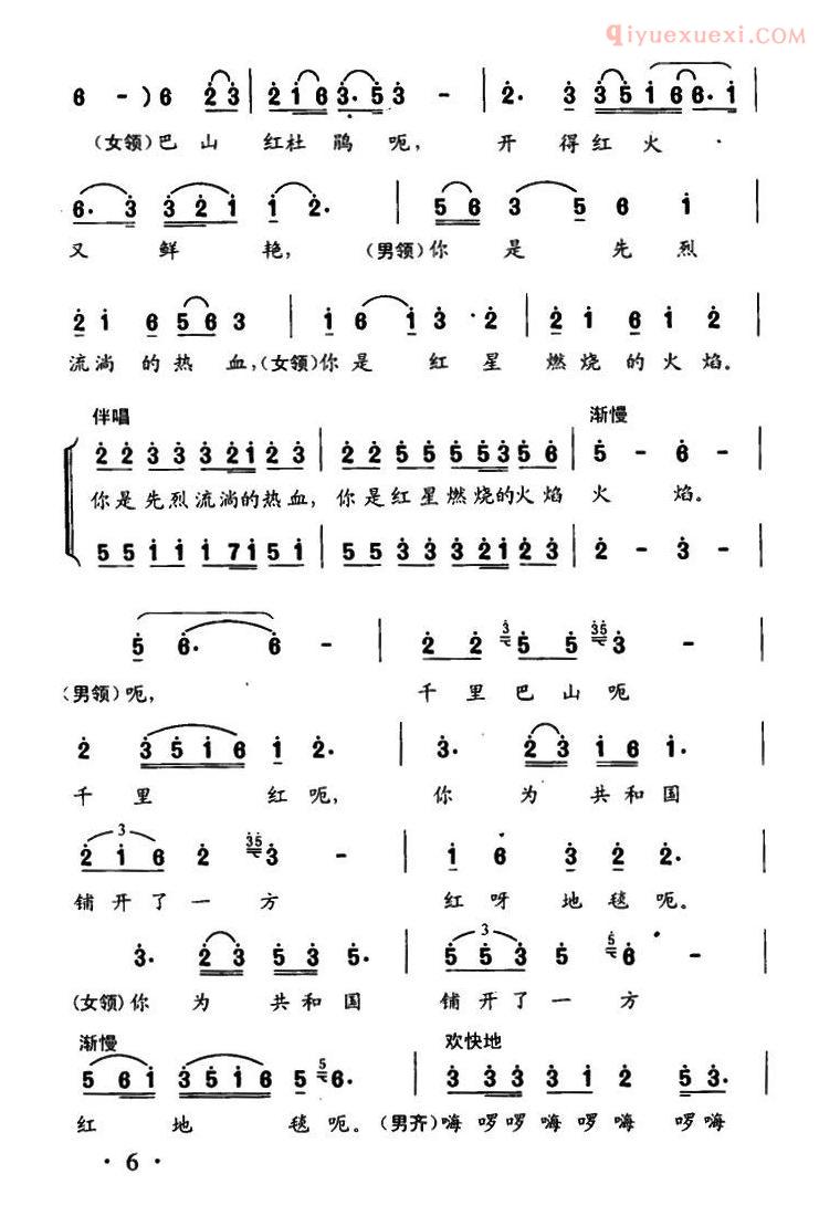 合唱歌曲[巴山红杜鹃]简谱