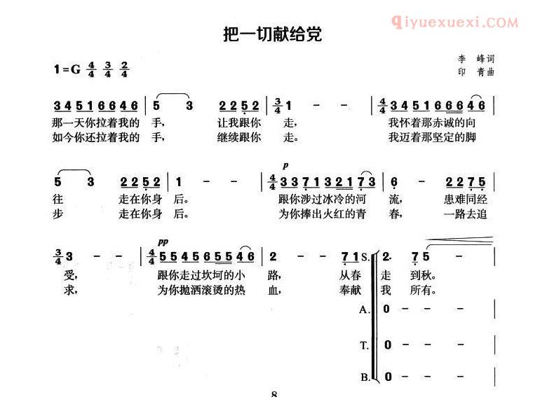 合唱歌曲[把一切献给党/李锋词 印青曲、混声合唱]五线谱