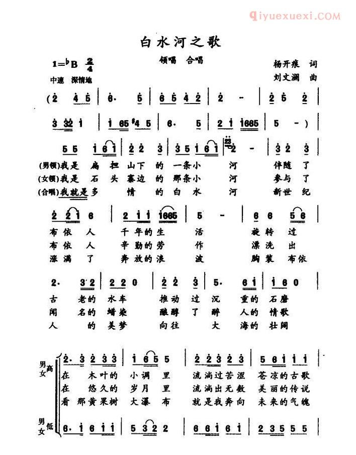合唱歌曲[白水河之歌]五线谱