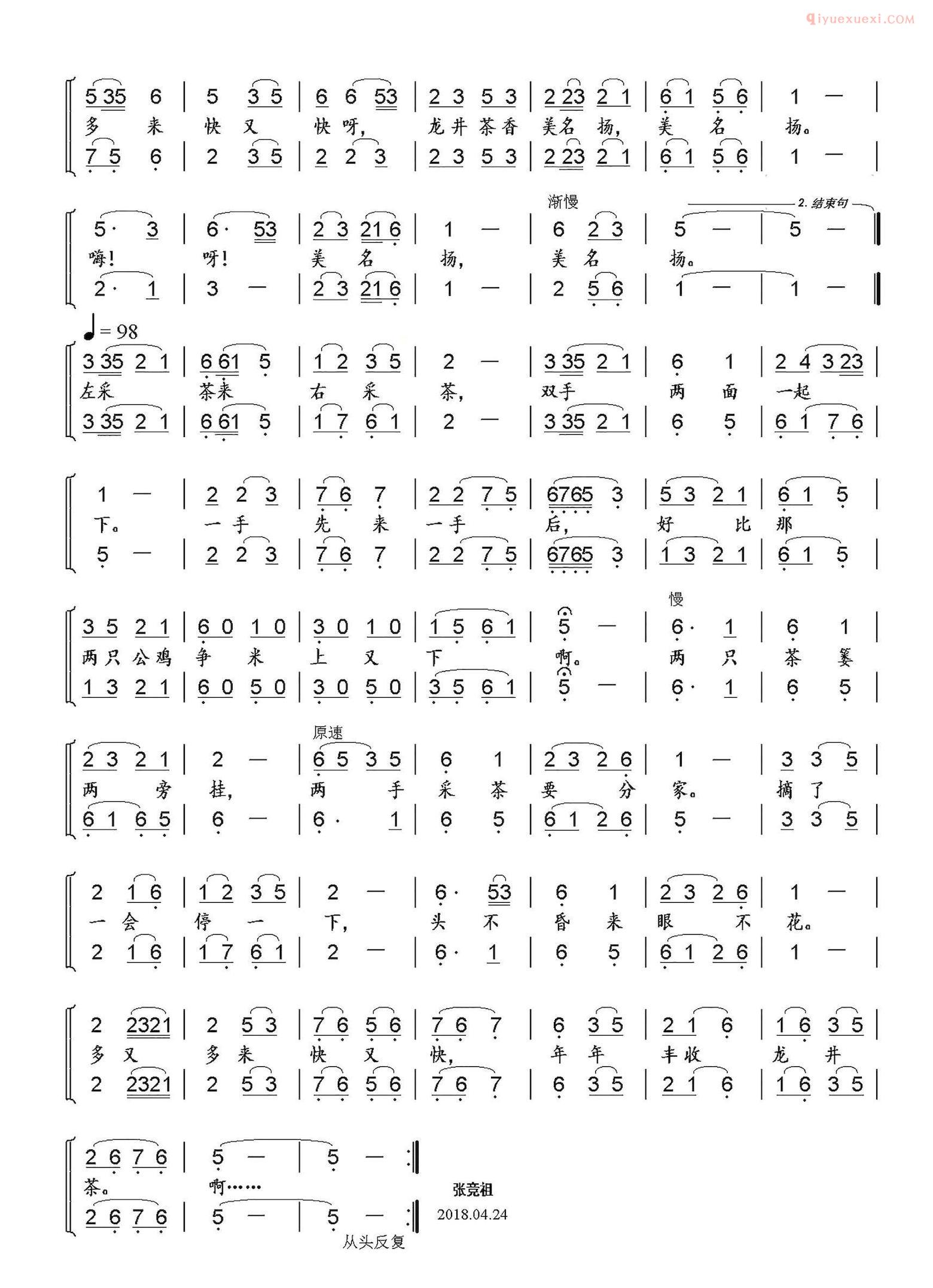 合唱歌曲[采茶舞曲/女声合唱、张竞祖改编版]简谱