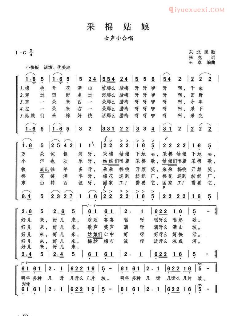 合唱歌曲[采棉姑娘]简谱