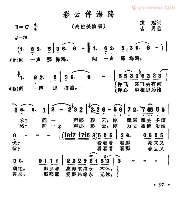 合唱歌曲[彩云伴海鸥]简谱