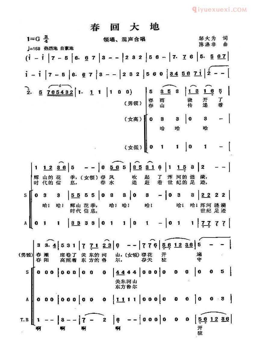 合唱歌曲[春回大地/邬大为词 陈涤非曲]简谱