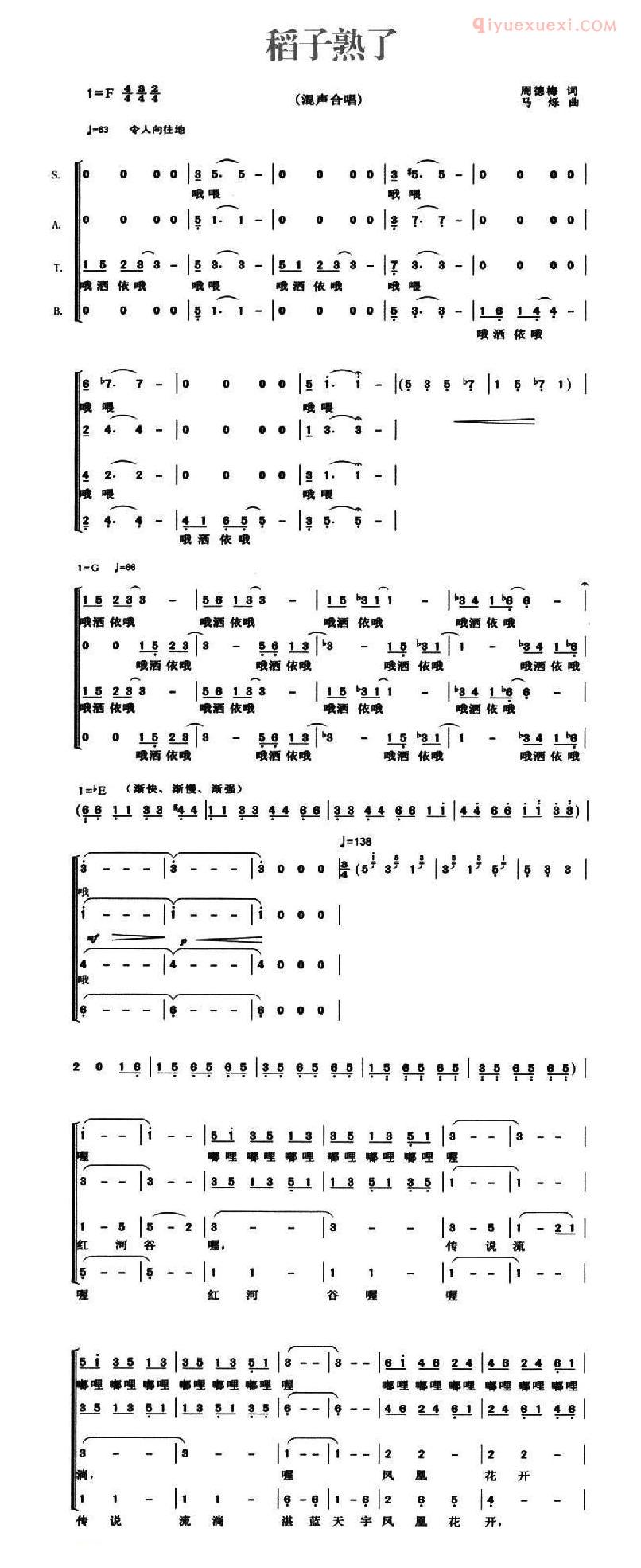 合唱歌曲[稻子熟了]简谱
