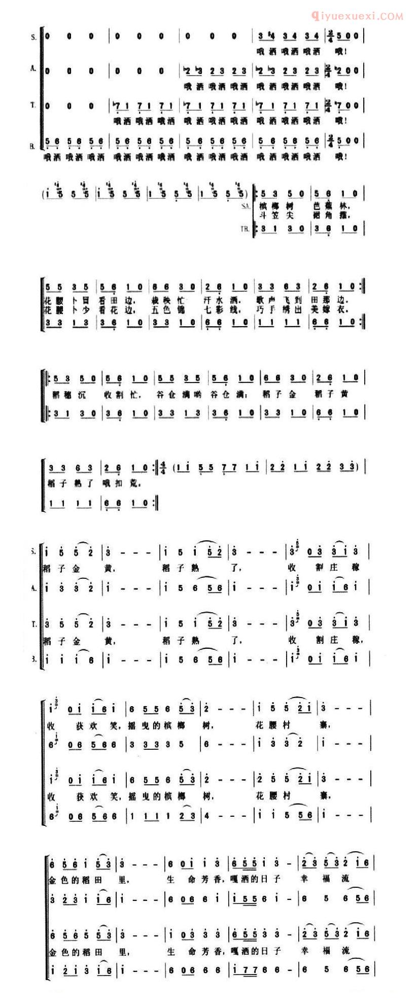 合唱歌曲[稻子熟了]简谱