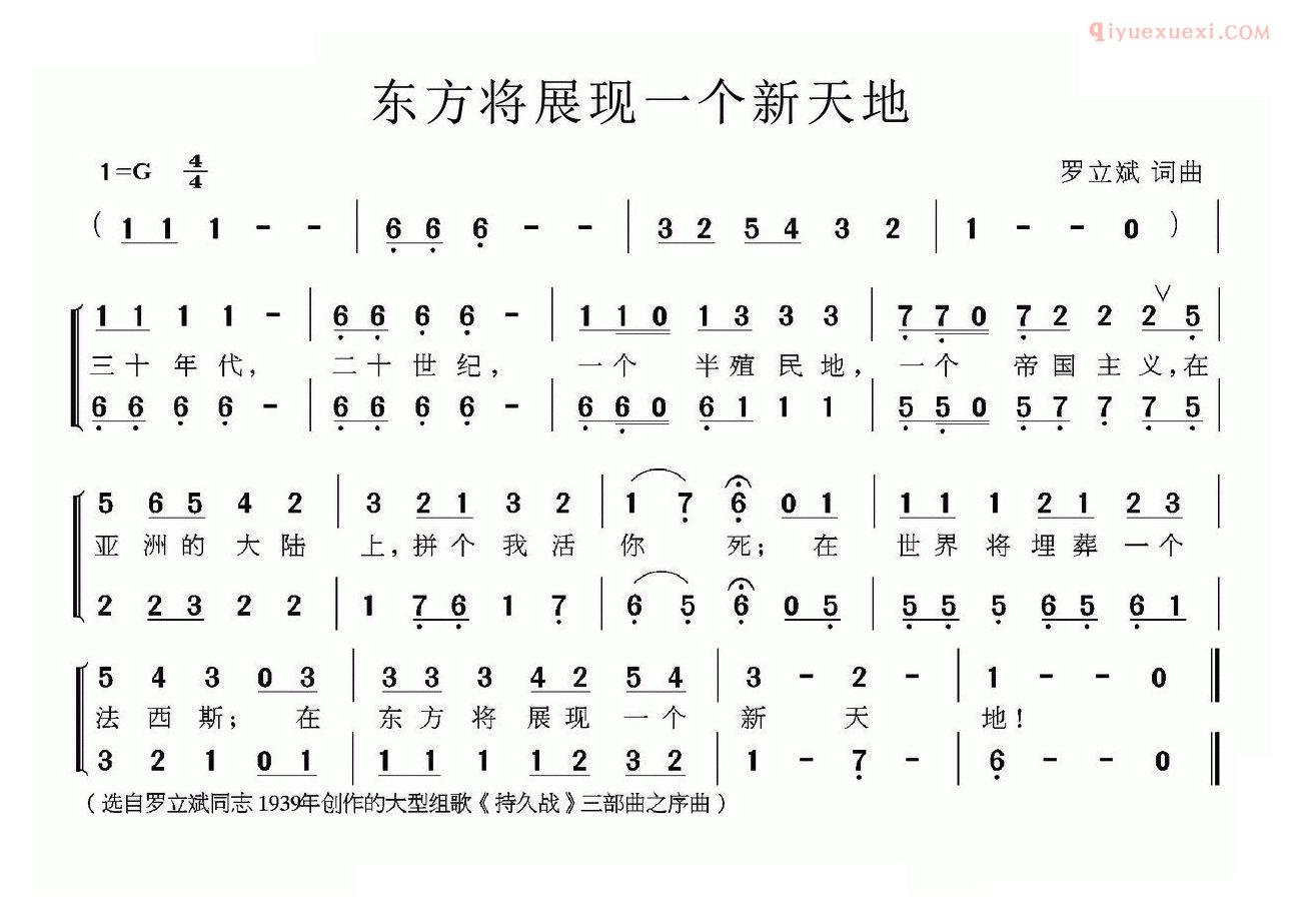 合唱歌曲[东方将展现一个新天地]简谱