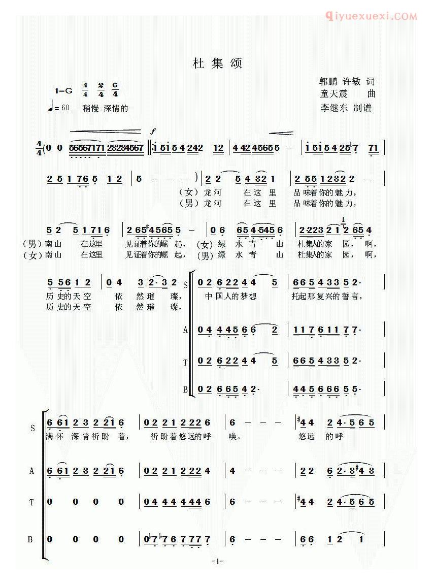 合唱歌曲[杜集颂]简谱