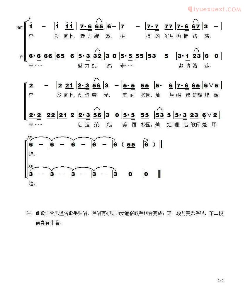 合唱歌曲[奋发向上]简谱
