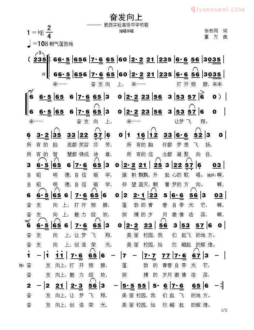 合唱歌曲[奋发向上]简谱