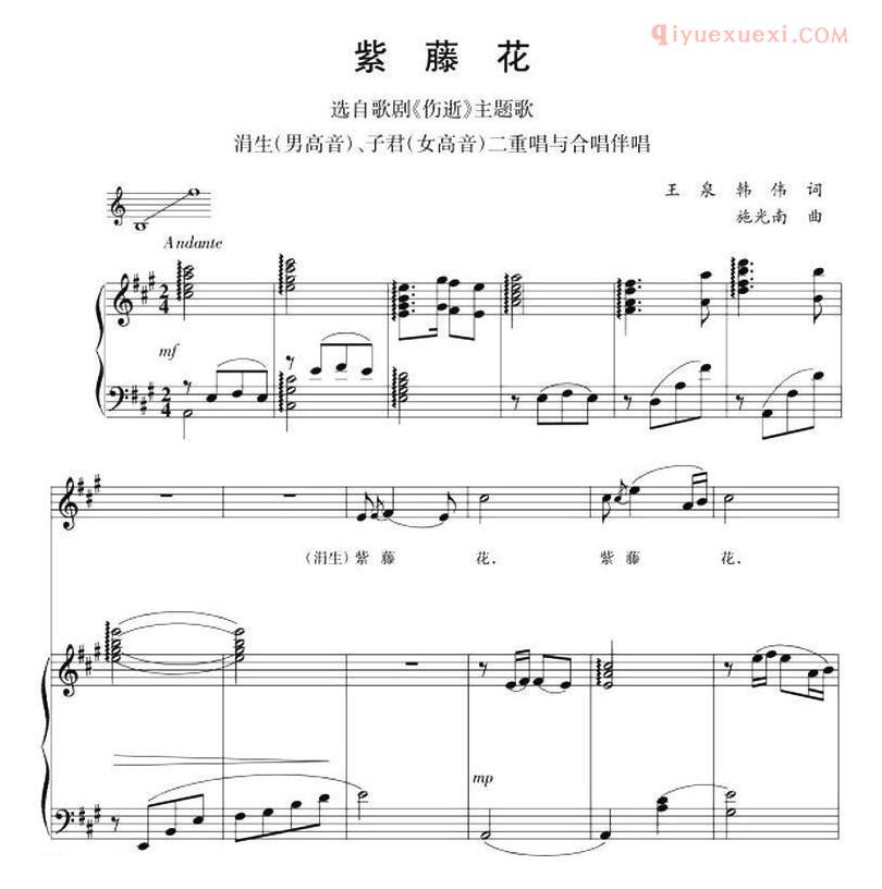 合唱歌曲[钢琴伴奏版二重唱/紫藤花/选自歌剧伤逝主题歌]五线谱