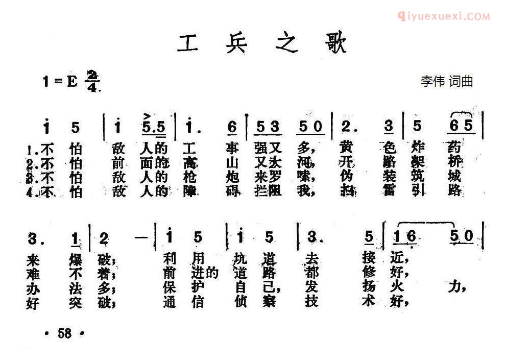 合唱歌曲[工兵之歌]简谱