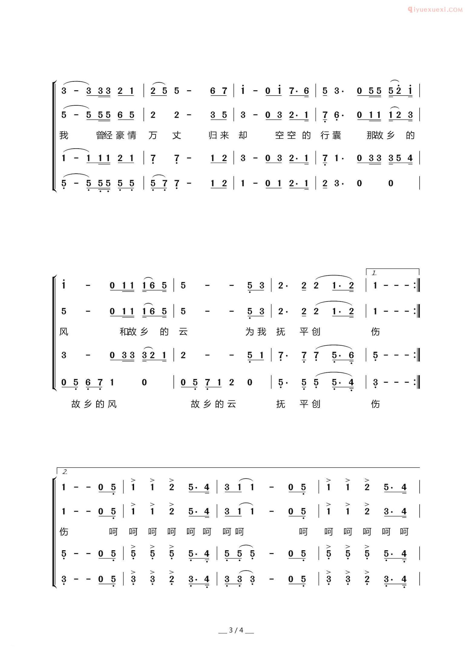 合唱歌曲[故乡的云/小轩词 谭健常曲、男声四重唱]简谱