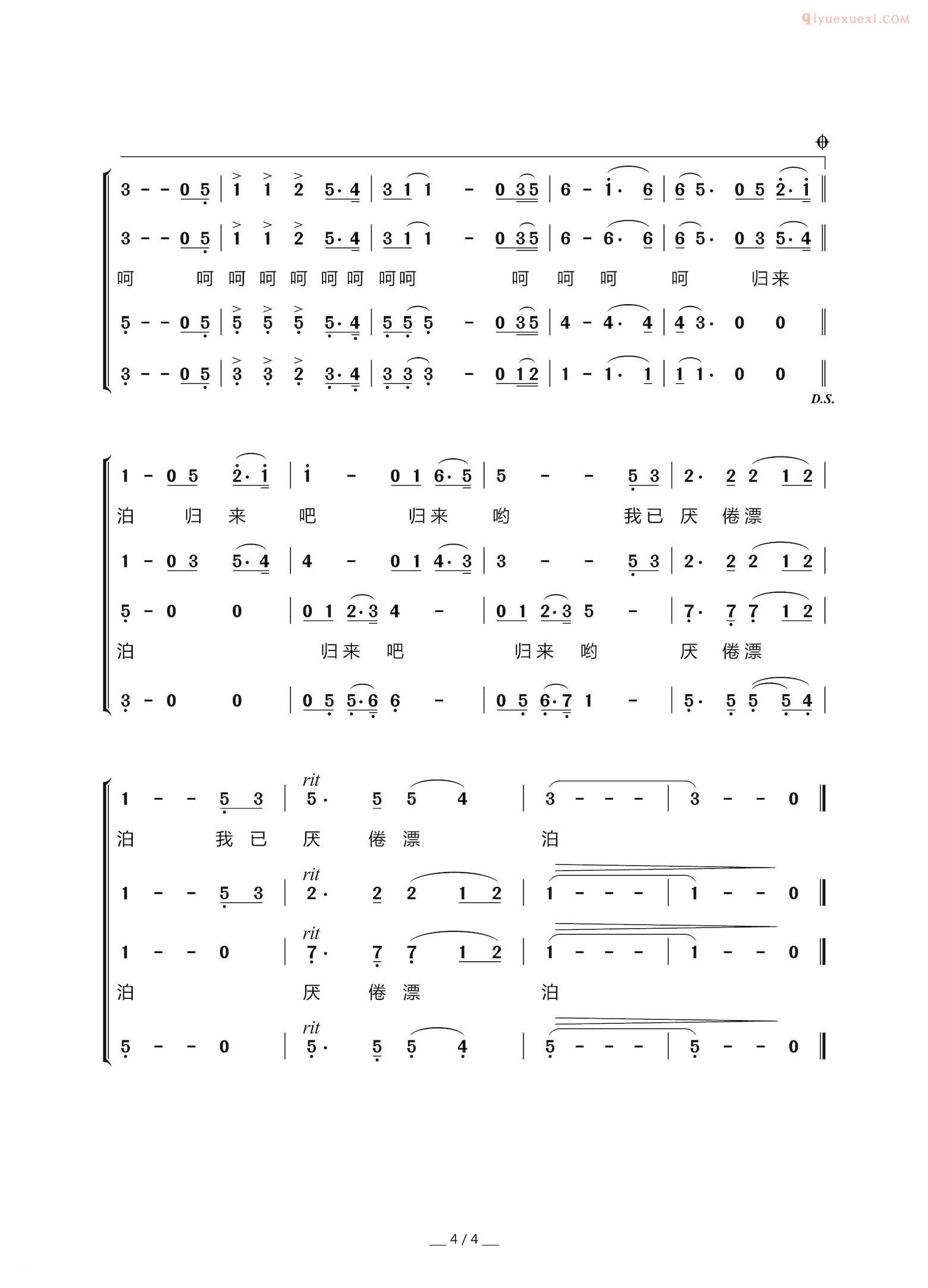 合唱歌曲[故乡的云/小轩词 谭健常曲、男声四重唱]简谱