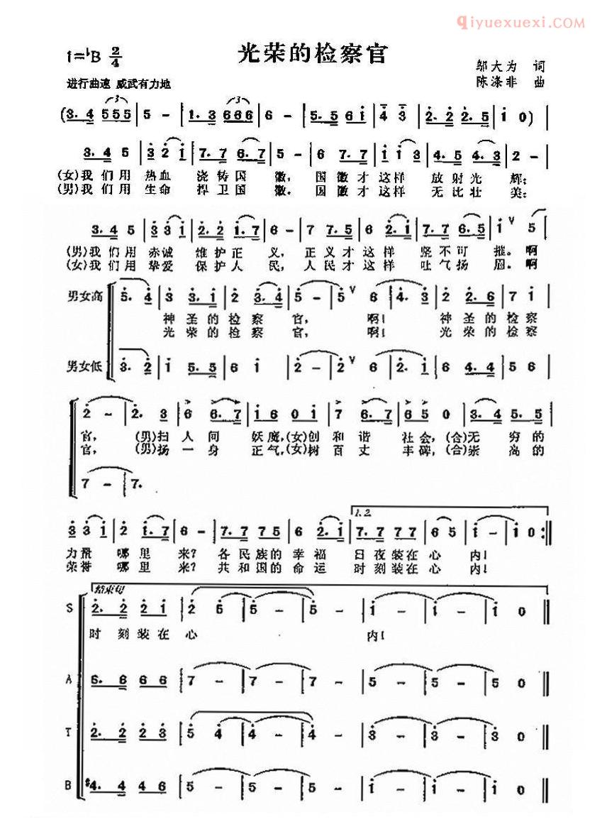 合唱歌曲[光荣的检察官]简谱