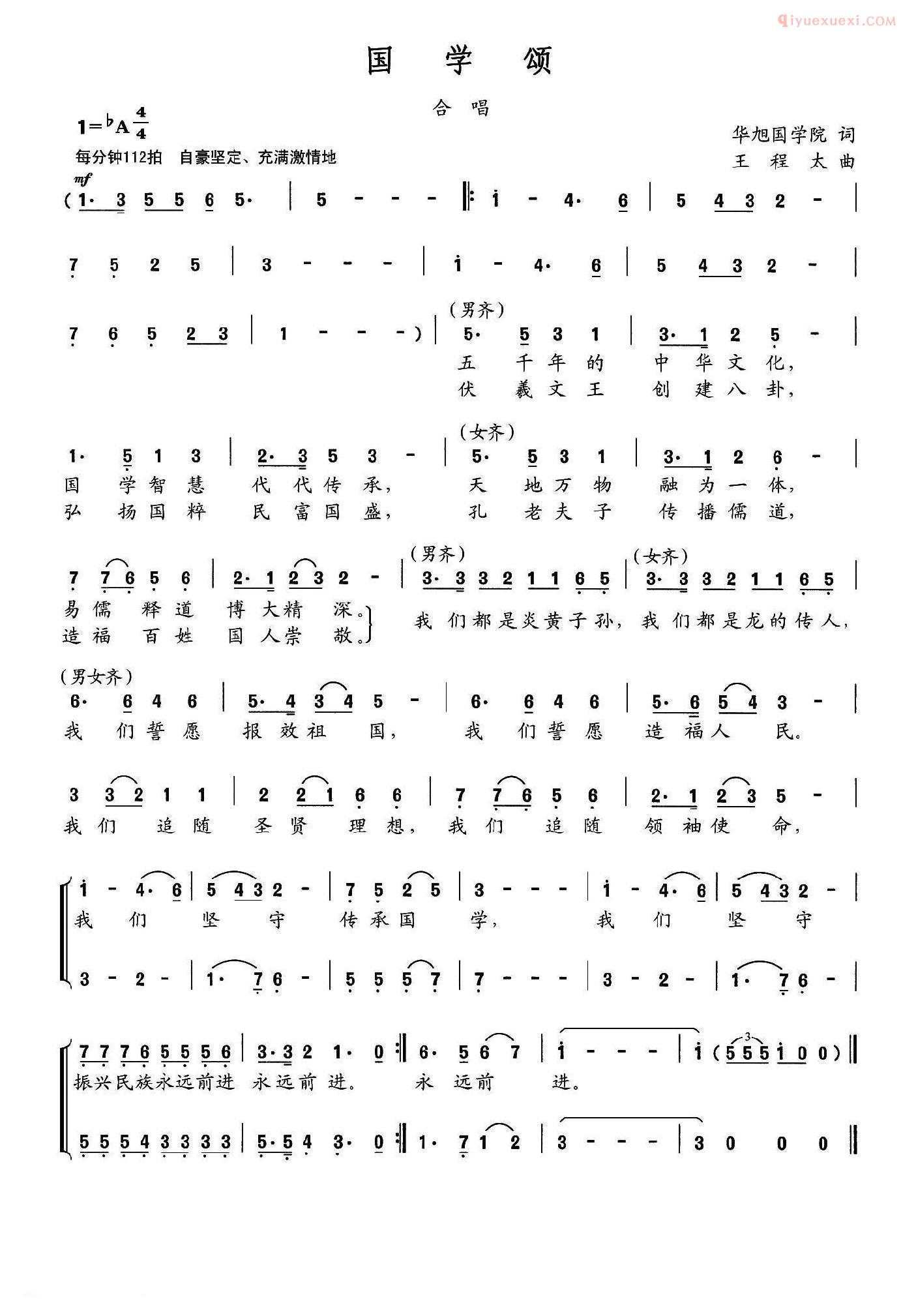 合唱歌曲[国学颂]简谱