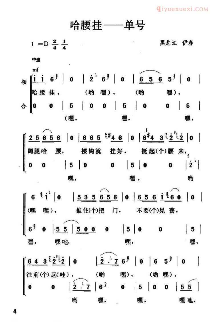 合唱歌曲[哈腰挂——单号]简谱