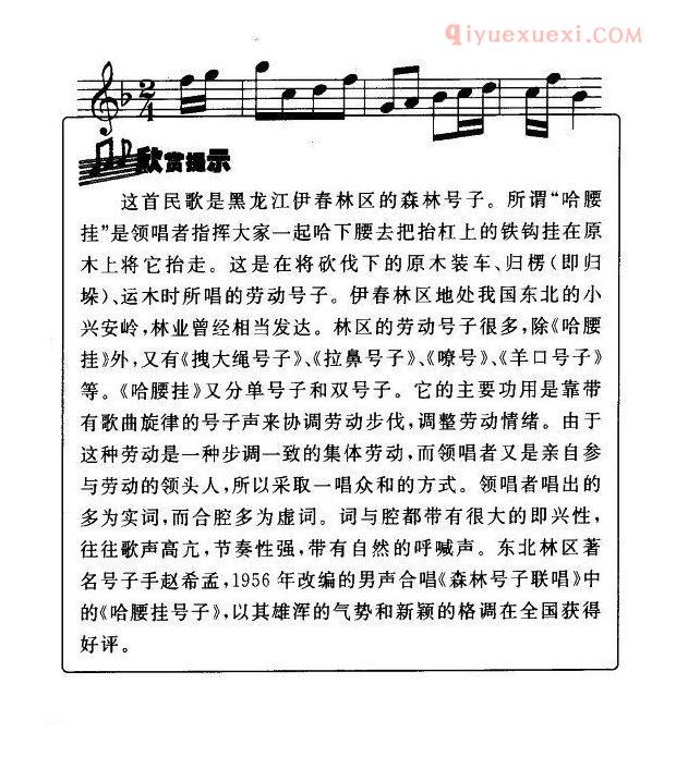 合唱歌曲[哈腰挂——单号]简谱