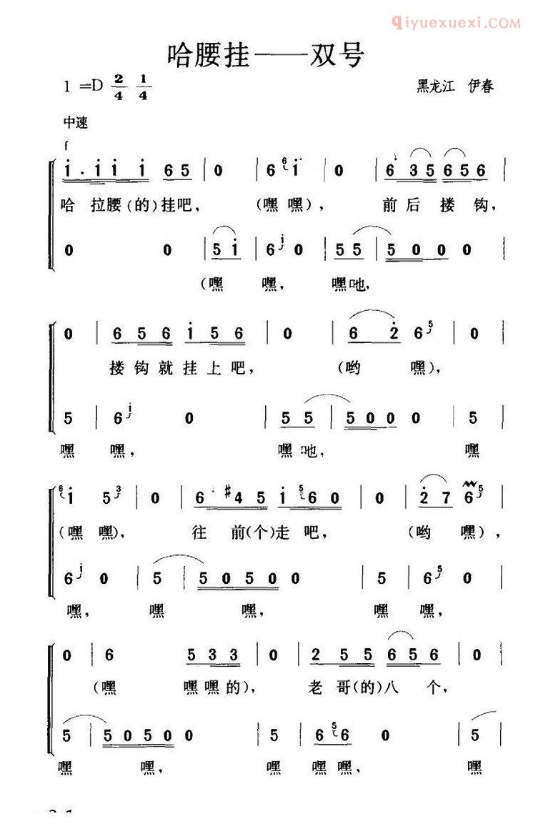 合唱歌曲[哈腰挂——双号]简谱