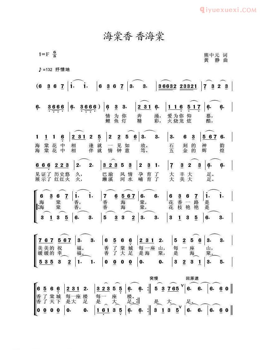 合唱歌曲[海棠香，香海棠]简谱