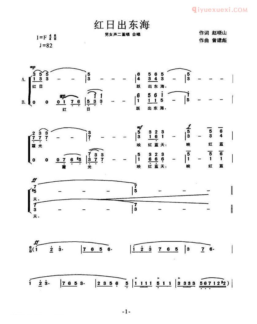 合唱歌曲[红日出东海]简谱