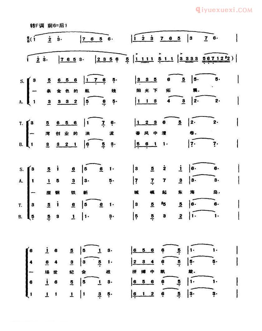 合唱歌曲[红日出东海]简谱