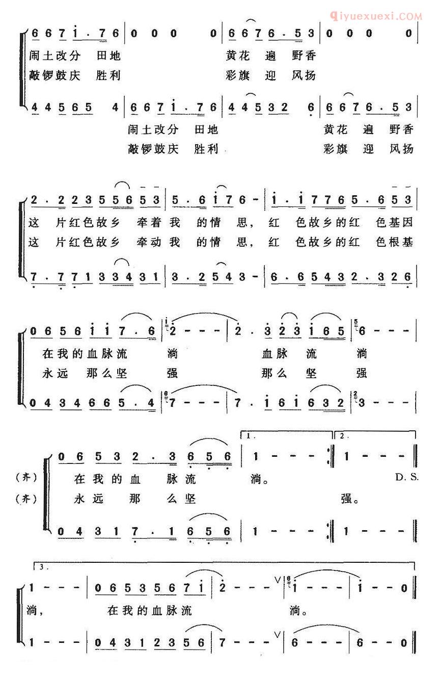 合唱歌曲[红色故乡情思]简谱