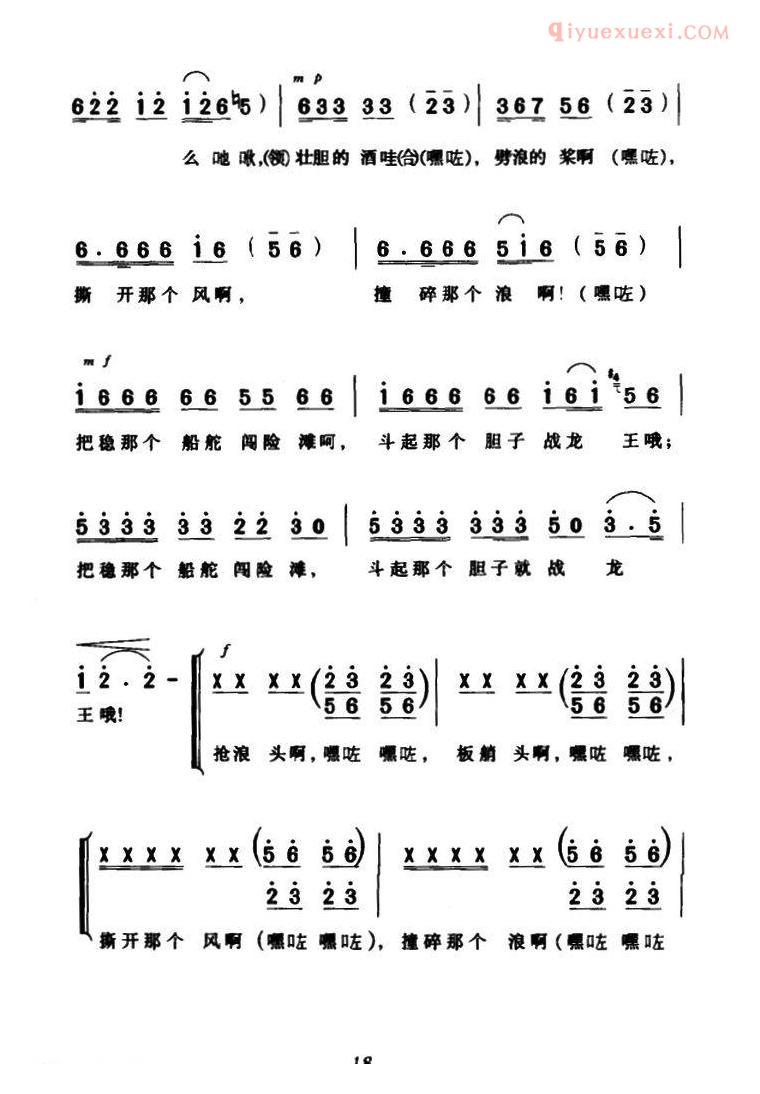 合唱歌曲[吼起号子走峡江]简谱